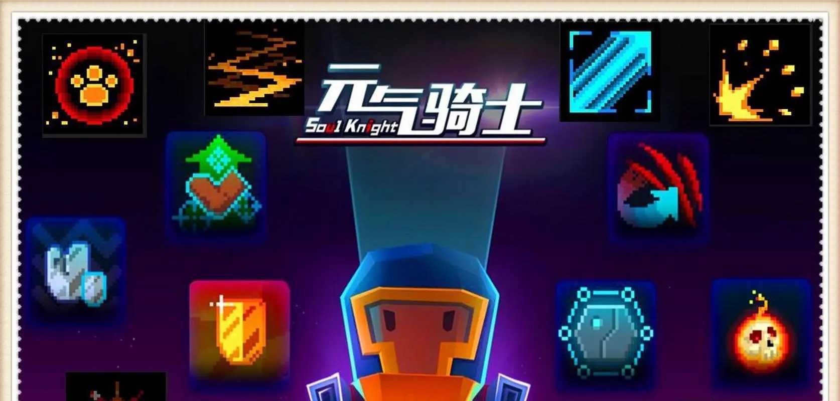 元气骑士破解版最新，奇幻之旅，探索游戏新境界！