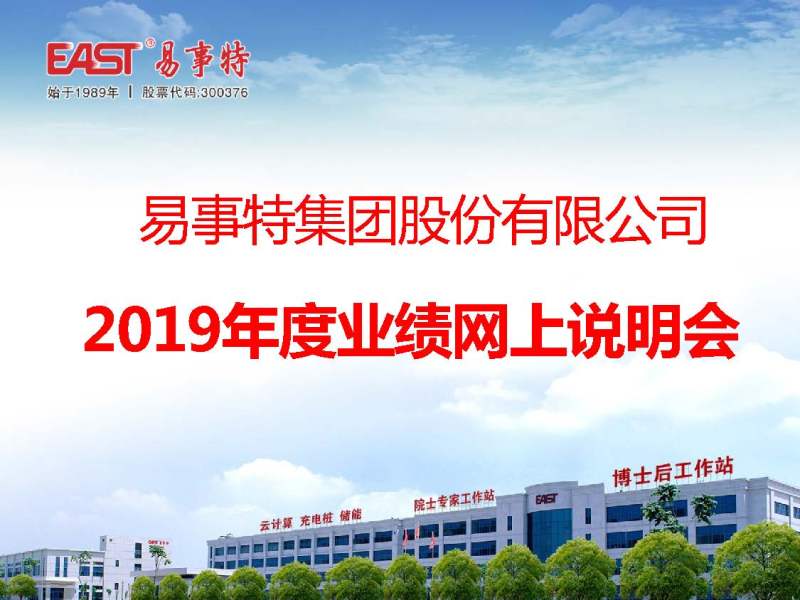 易事特最新动态，创新引领科技，铸就辉煌未来