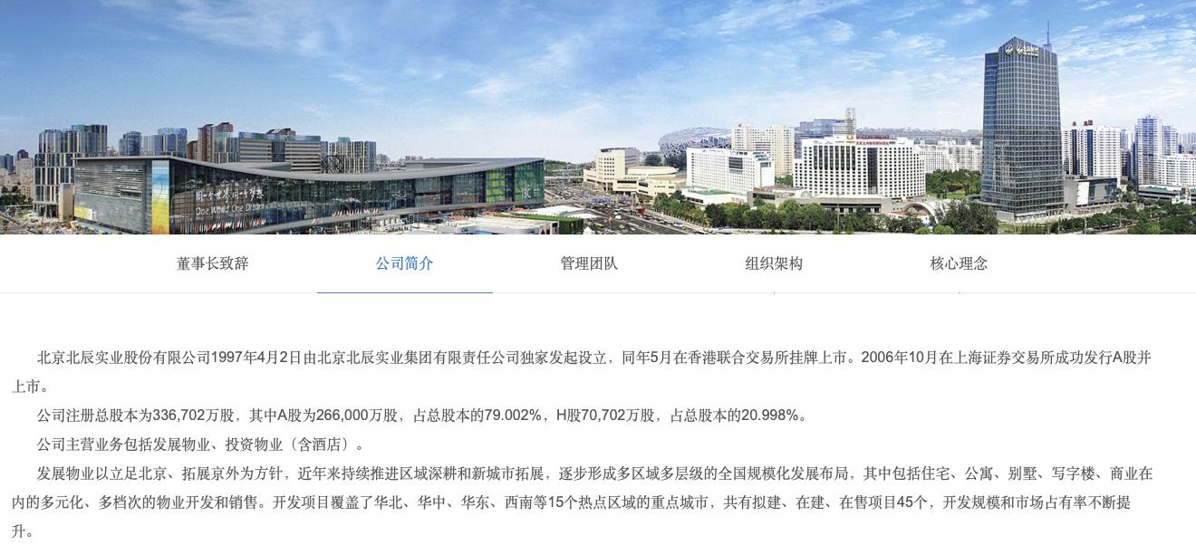 北辰实业引领行业创新，塑造未来辉煌的最新动态