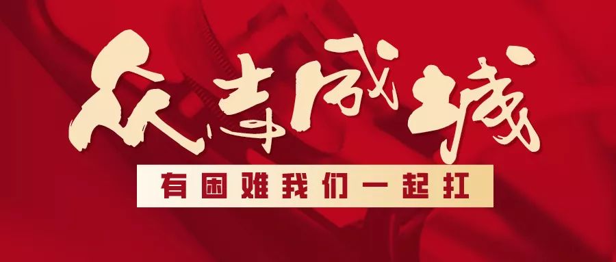 面对疫情挑战，共同前行，最新疫情报道更新