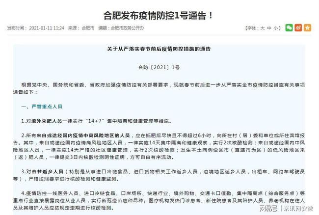 合肥最新疫情通告及其引发的深思