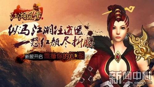 江湖风云最新动态，热血传奇中的风云变幻