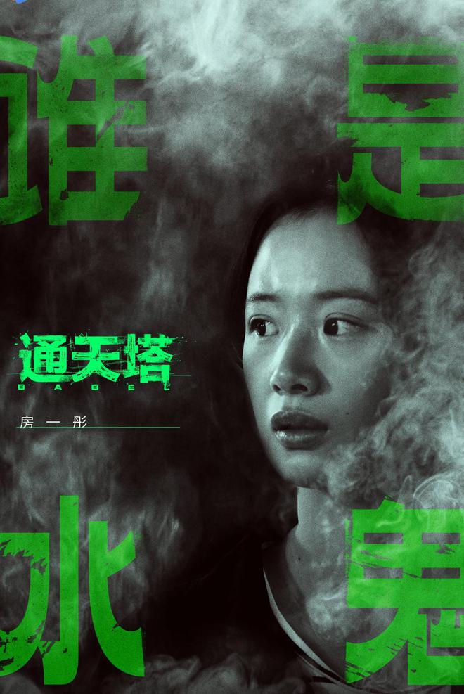 通天塔演员演绎跨越文化差异的人性交响