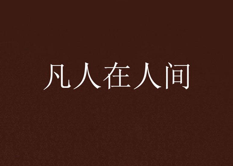 铝基覆铜板 第134页