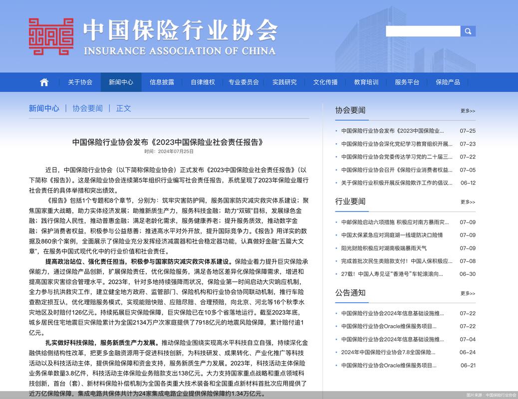 保险行业变革与创新前沿资讯，最新动态与趋势风向标