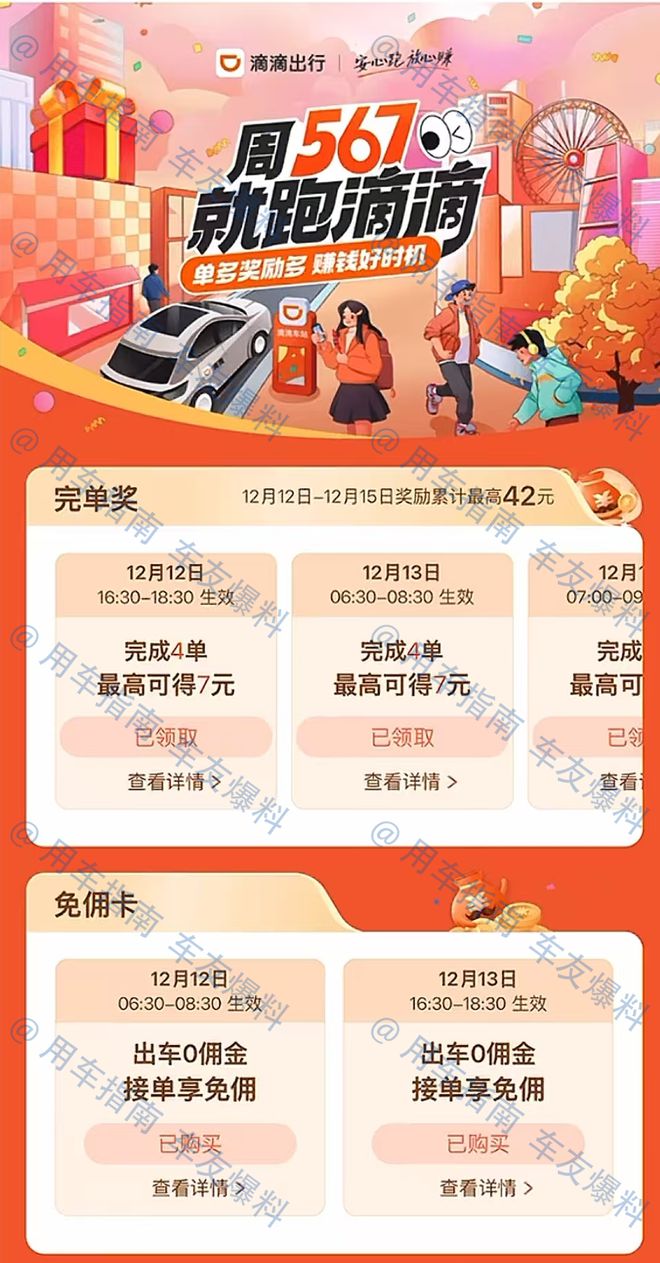 滴滴最新奖励机制，激发全民共享出行活力，开启激励新纪元