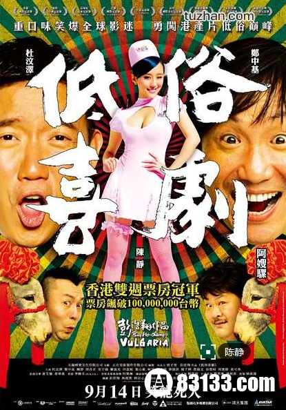 最新搞笑电影排行榜