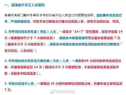 兰州市疫情最新通知