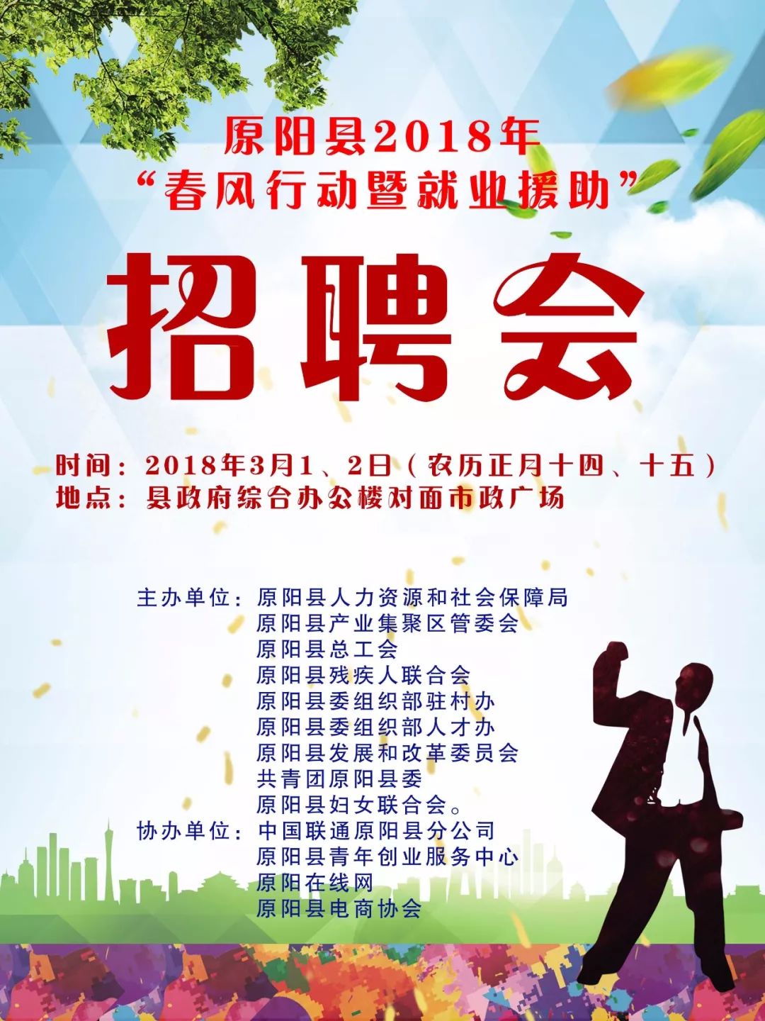 原阳最新招聘动态及职业发展探寻，无限机会等你来挑战！